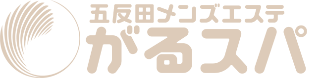 五反田ﾒﾝｽﾞｴｽﾃ GIRLS SPA（がるスパ）